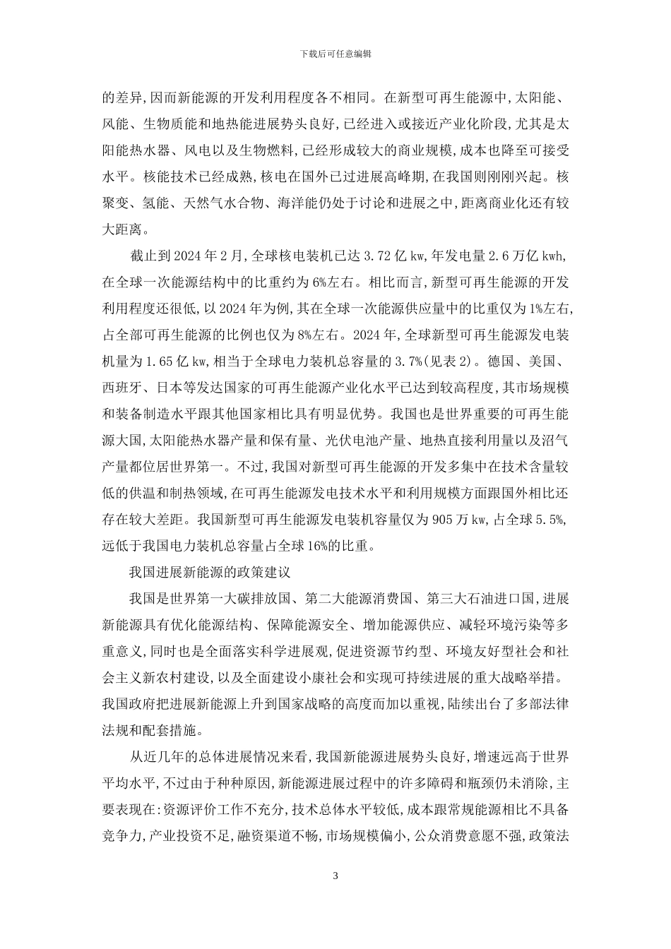 新能源产业发展战略浅思_第3页