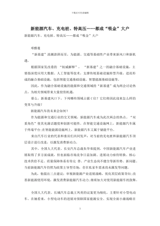 新能源汽车、充电桩、特高压……都成“吸金”大户