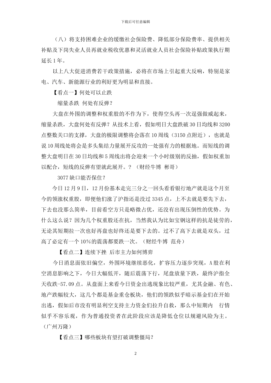 新能源汽车参考资料_第2页