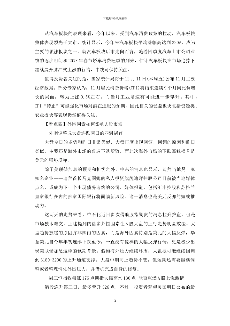 新能源汽车参考资料_第3页