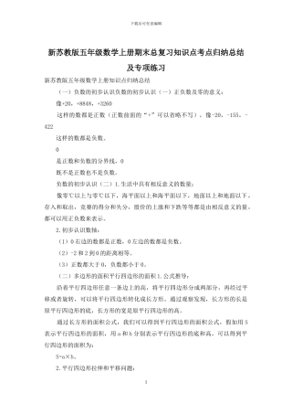 新苏教版五年级数学上册期末总复习知识点考点归纳总结及专项练习