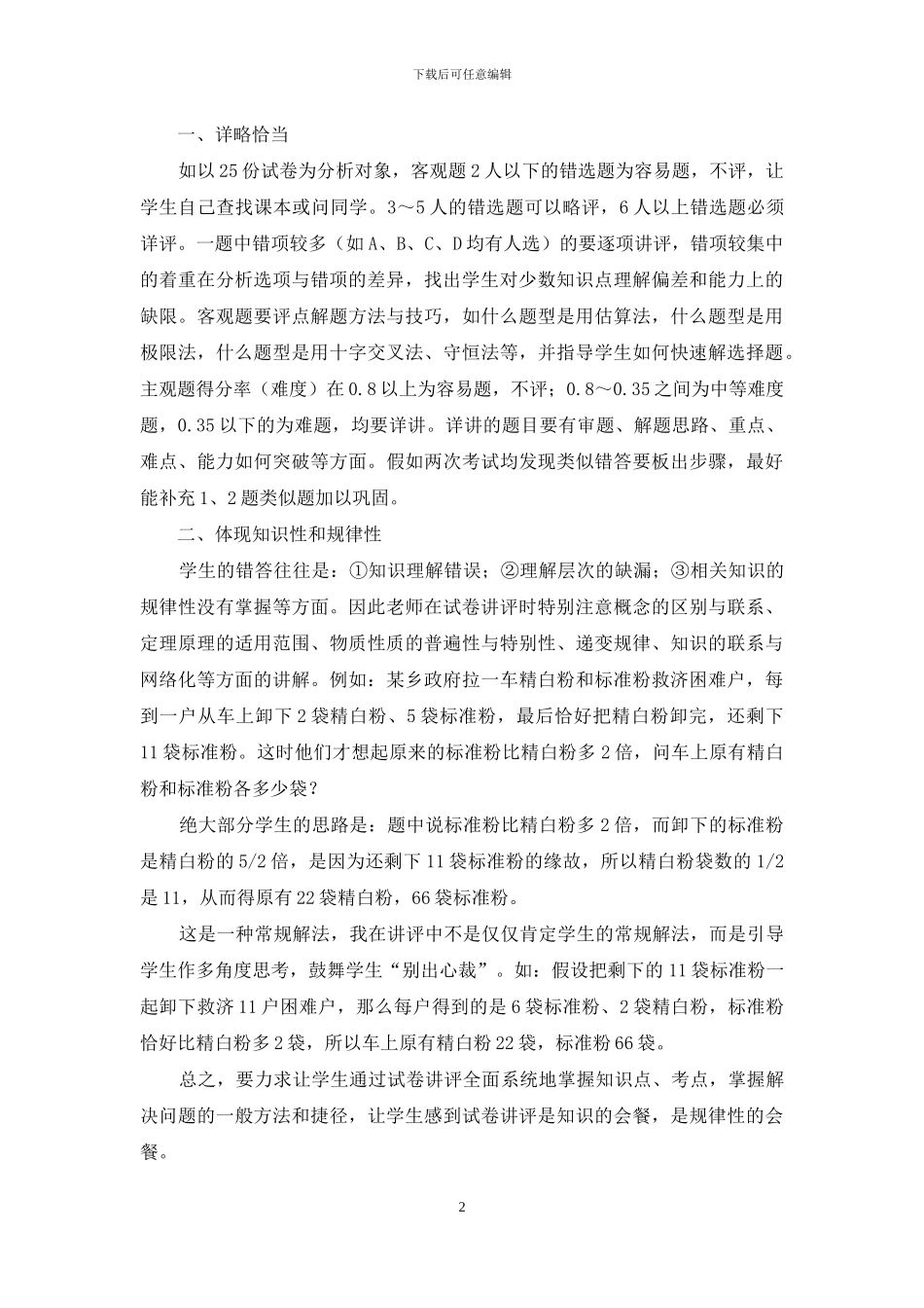 新课改下初中数学试卷讲评策略剖析_第2页