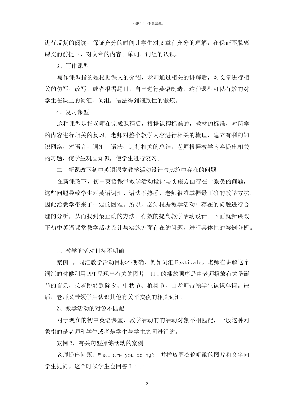 新课改下初中英语课堂分课型有效导入的活动设计与研究_第2页