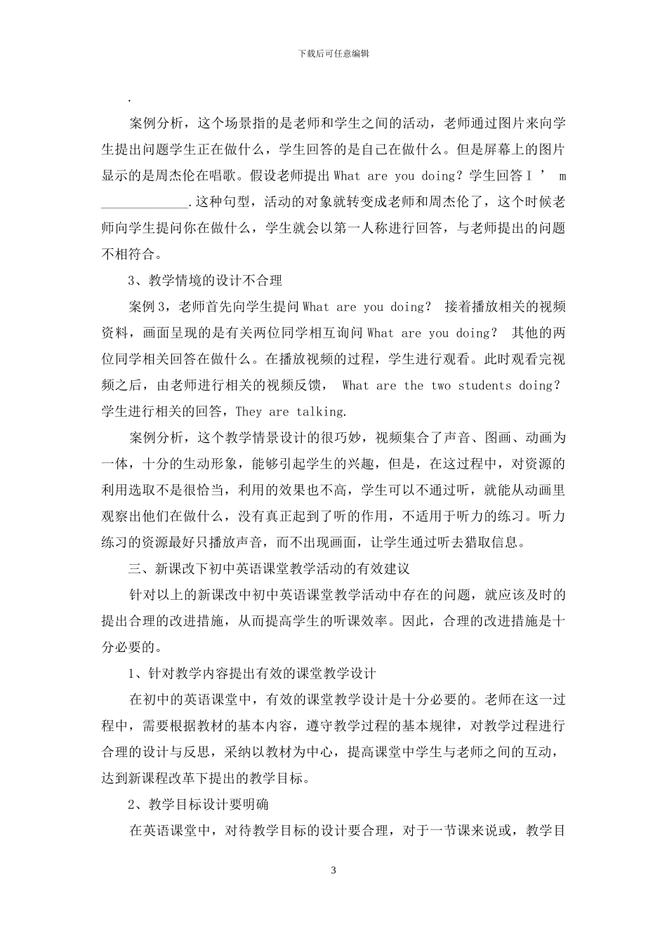 新课改下初中英语课堂分课型有效导入的活动设计与研究_第3页