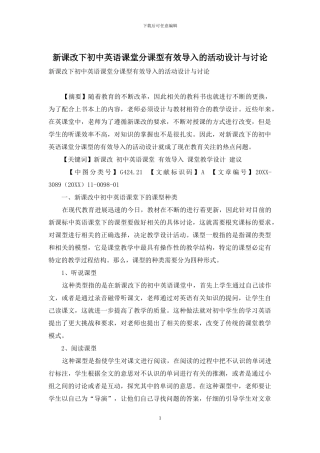 新课改下初中英语课堂分课型有效导入的活动设计与研究