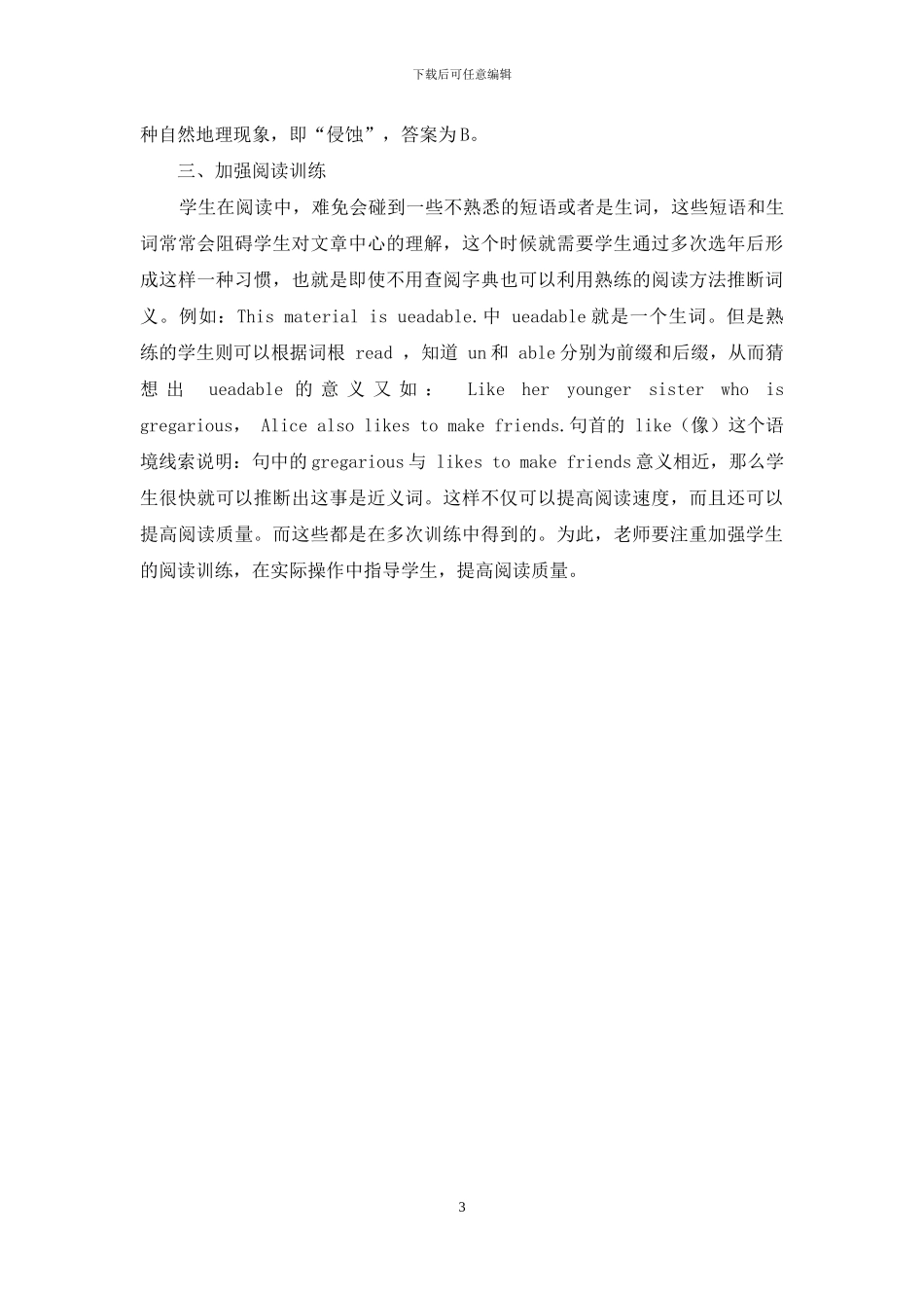 新课改下如何开展初中英语的阅读教学_第3页