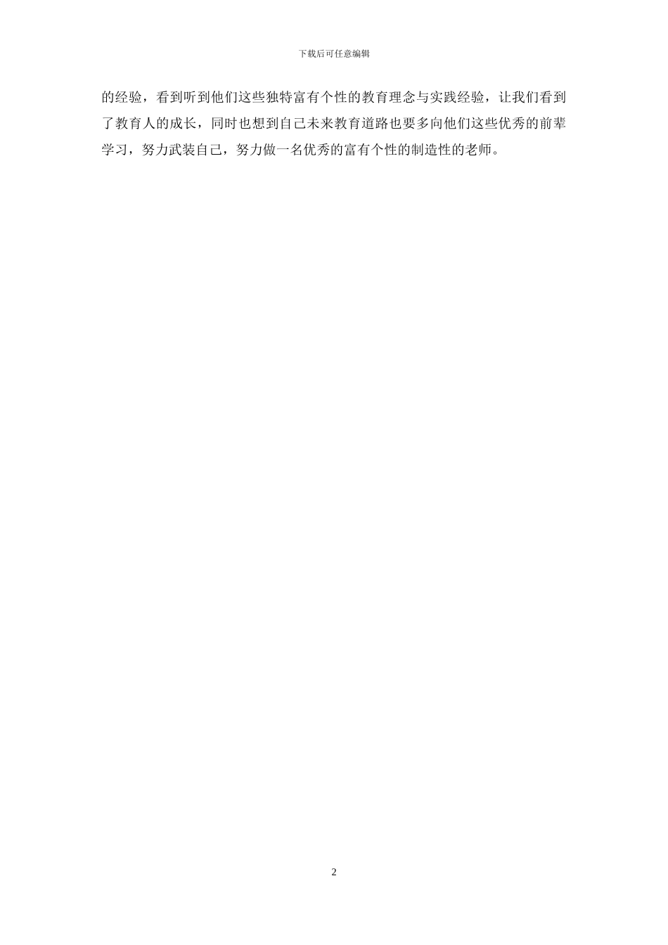 新聘教师岗前培训总结_第2页