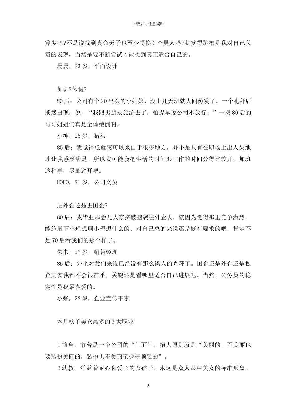 新职场-新职场搬迁祝福语-2_第2页