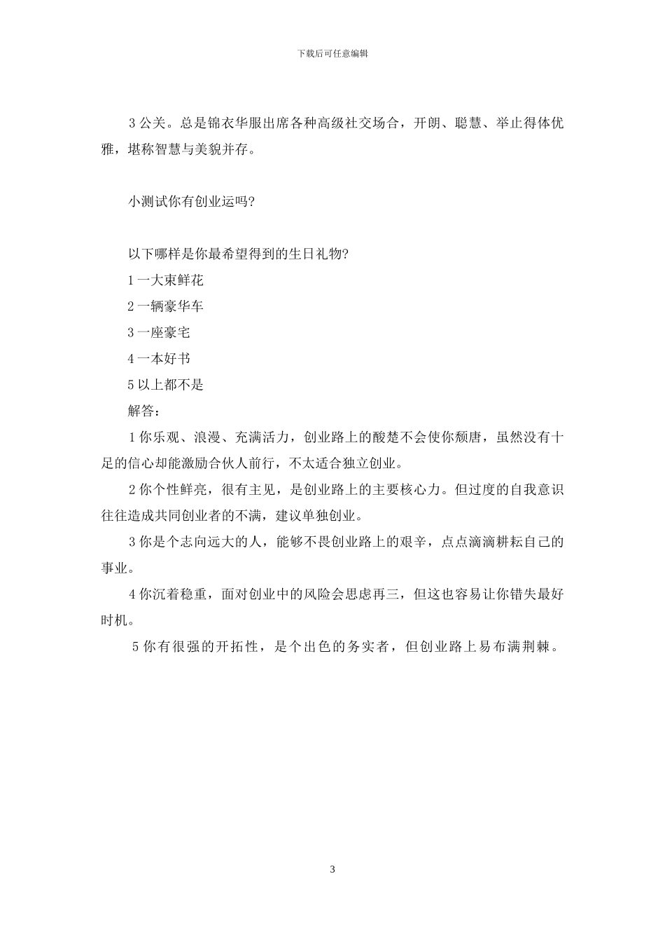 新职场-新职场搬迁祝福语-2_第3页