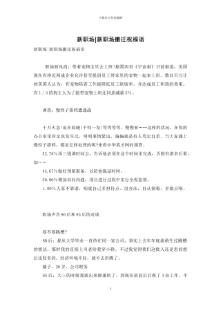 新职场-新职场搬迁祝福语-2