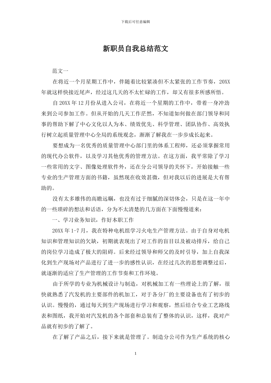 新职员自我总结范文_第1页