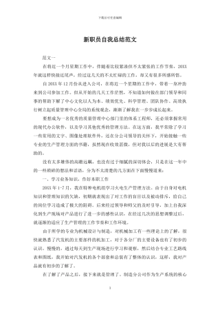 新职员自我总结范文