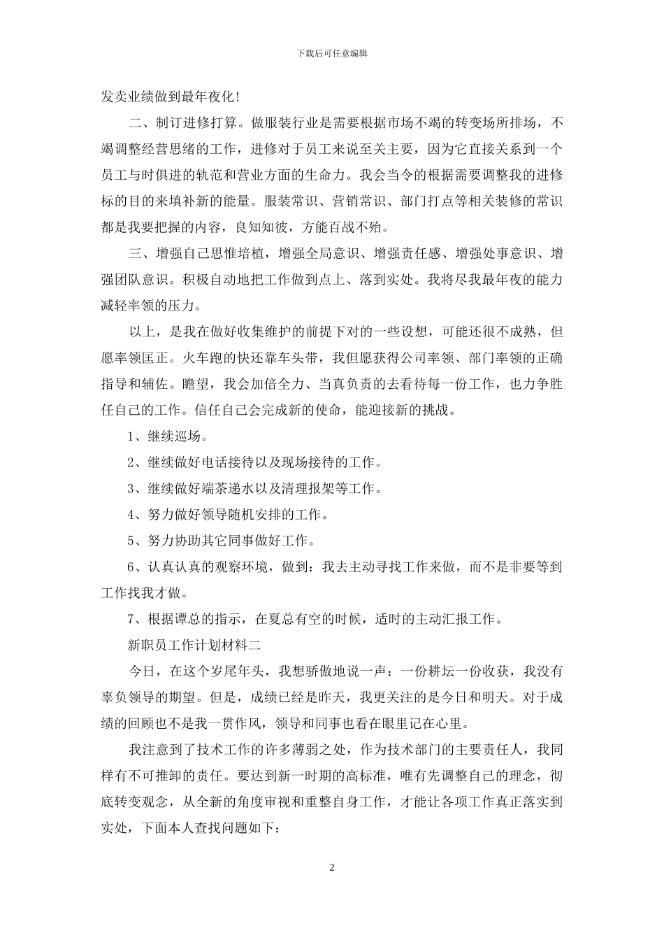 新职员工作计划材料_第2页