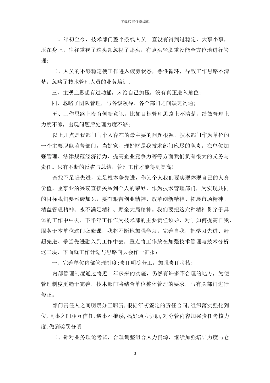 新职员工作计划材料_第3页