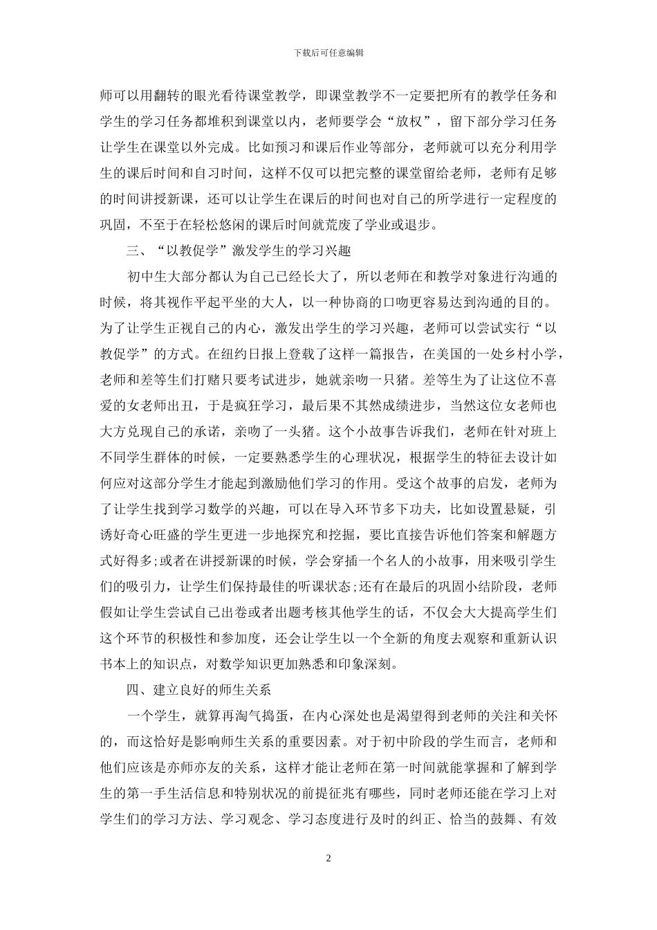 新课改下提高初中数学课堂教学有效性的策略_第2页