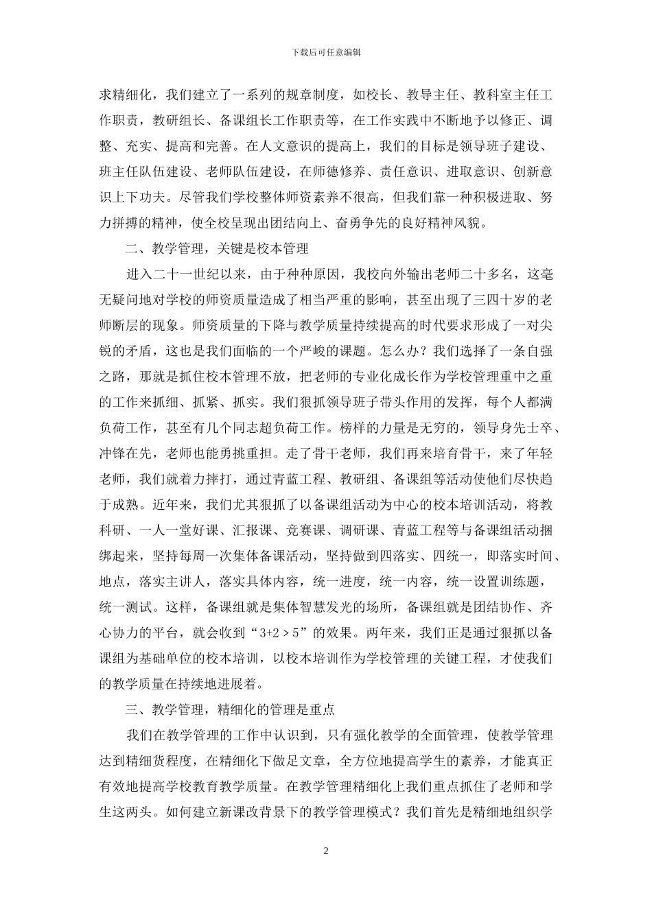 新课改背景下的学校教学管理_第2页