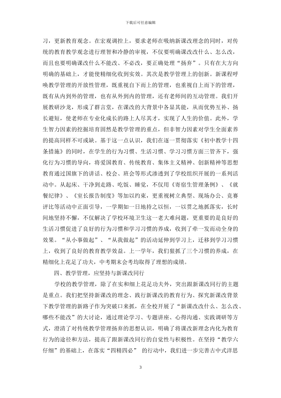 新课改背景下的学校教学管理_第3页