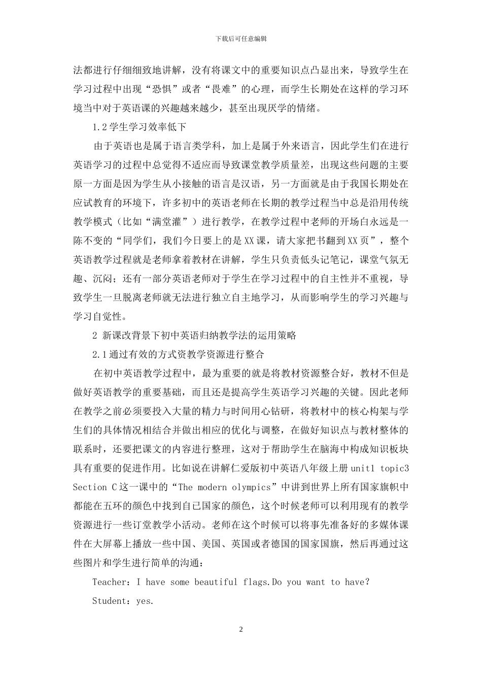 新课改背景下的初中英语归纳教学法运用研究_第2页