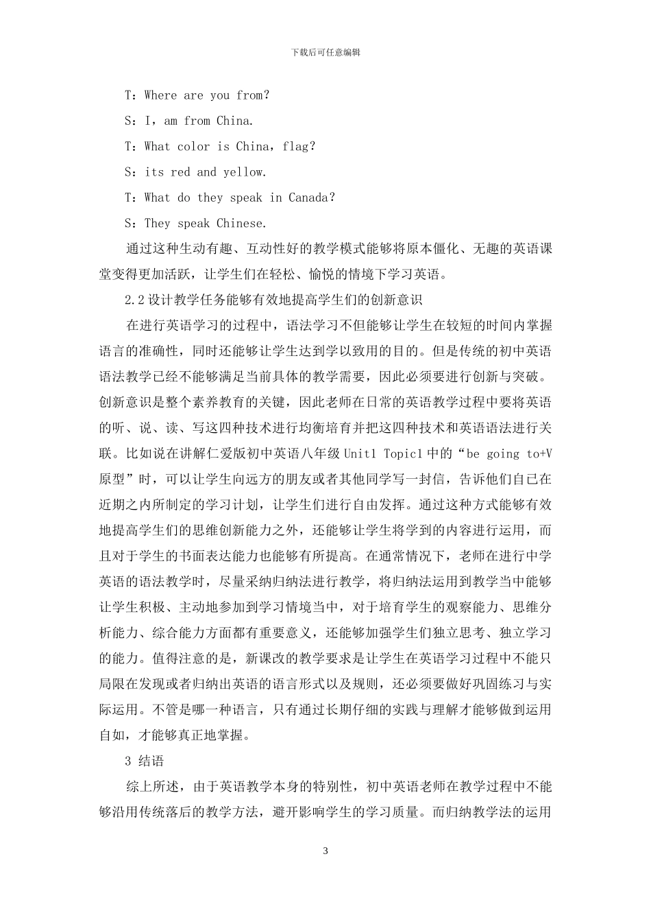 新课改背景下的初中英语归纳教学法运用研究_第3页