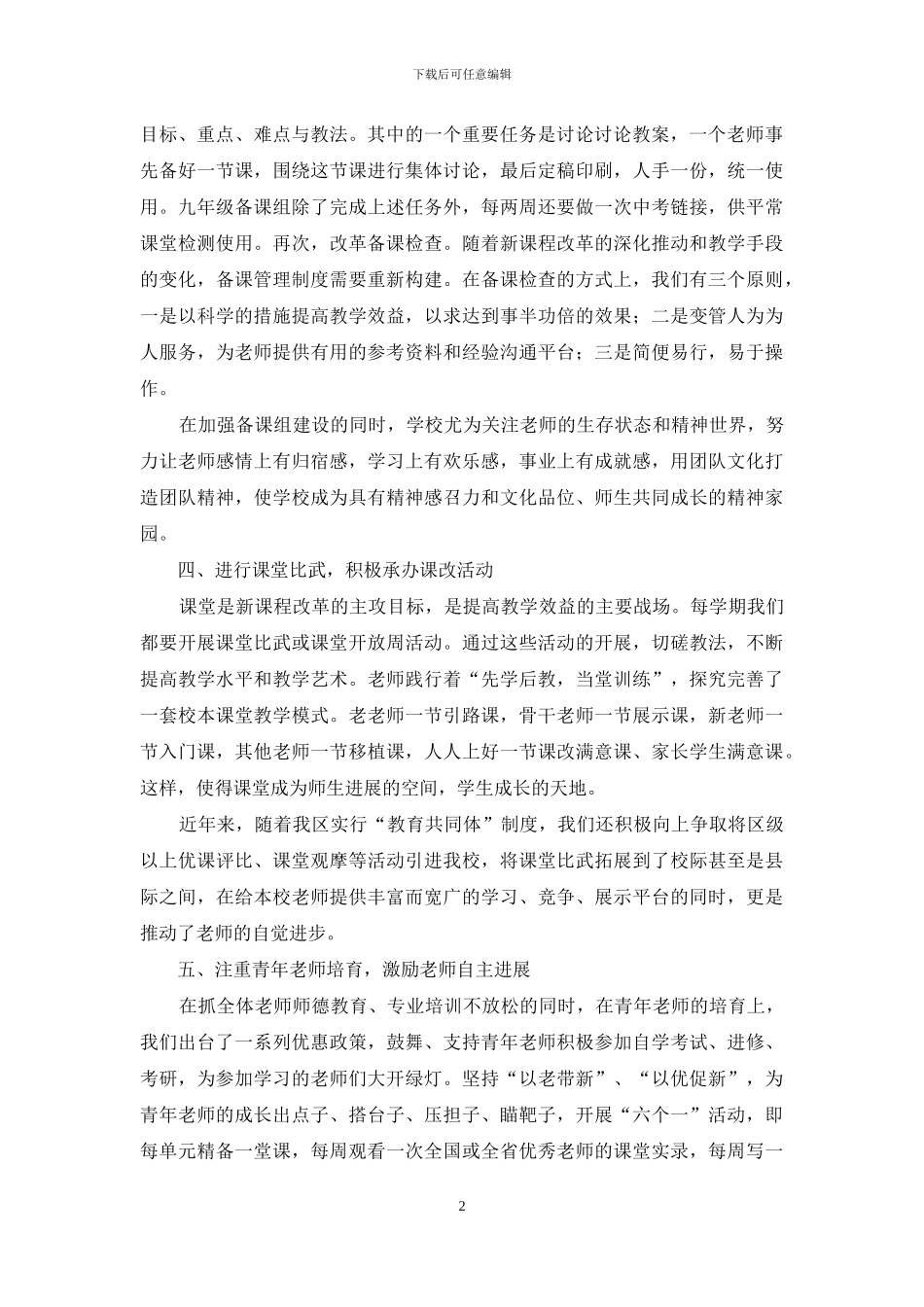 新课改背景下的教研兴校策略浅探_第2页