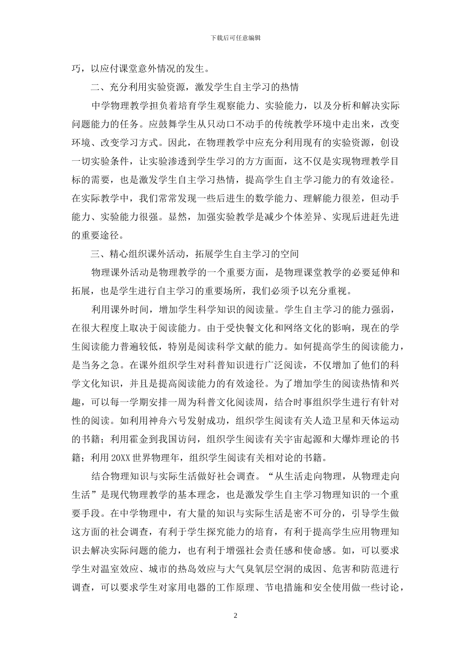 新课改下的物理教学_第2页