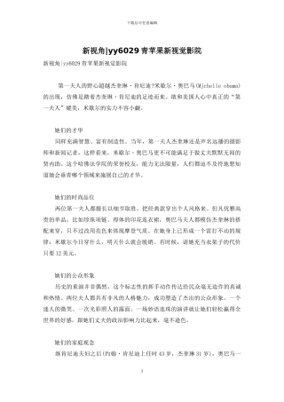 新视角-yy6029青苹果新视觉影院