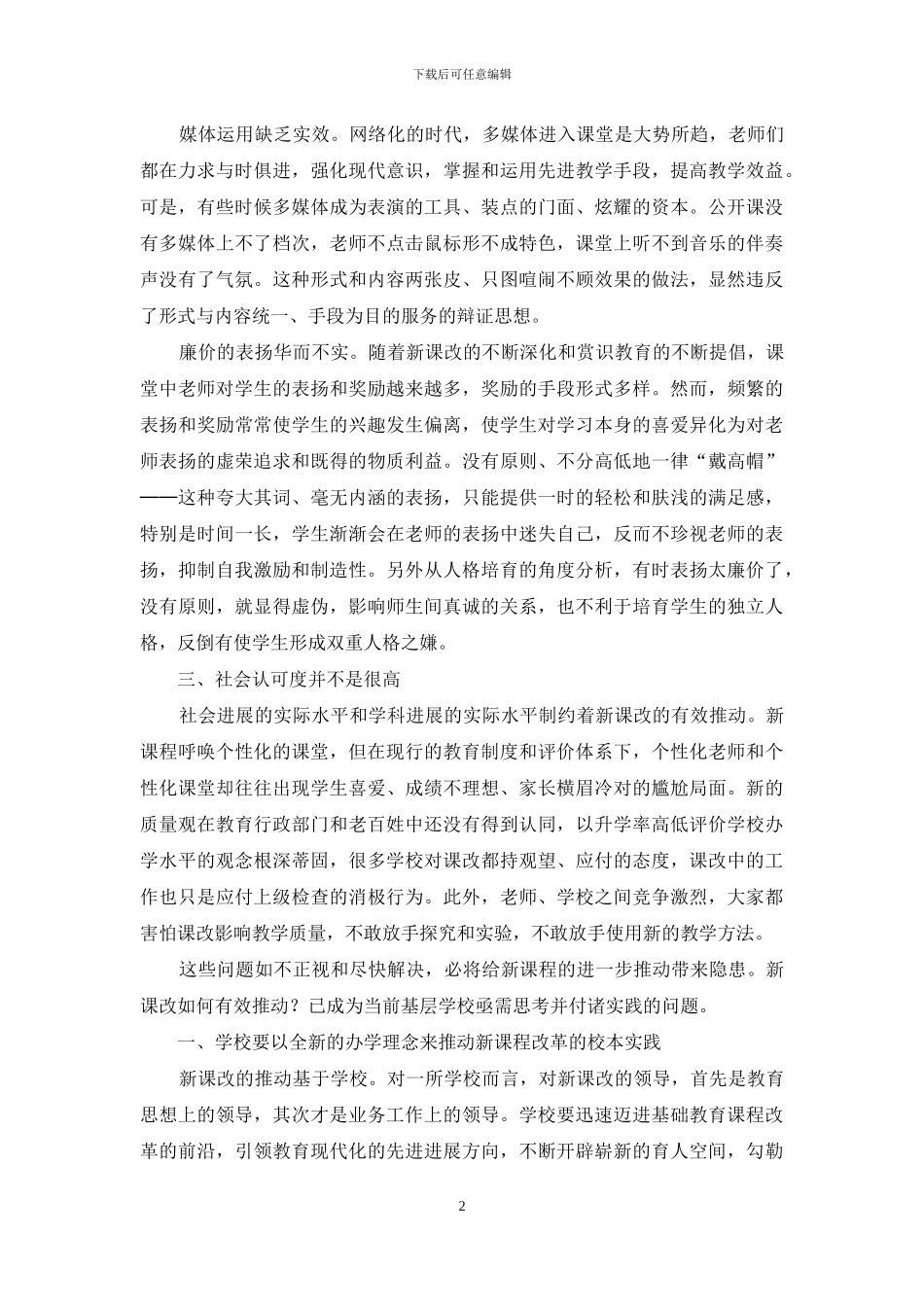 新课改呼唤校本实践_第2页