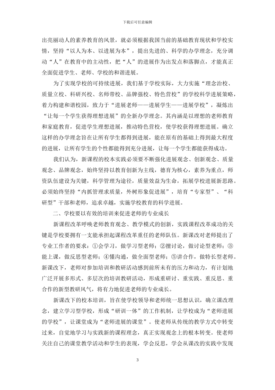 新课改呼唤校本实践_第3页