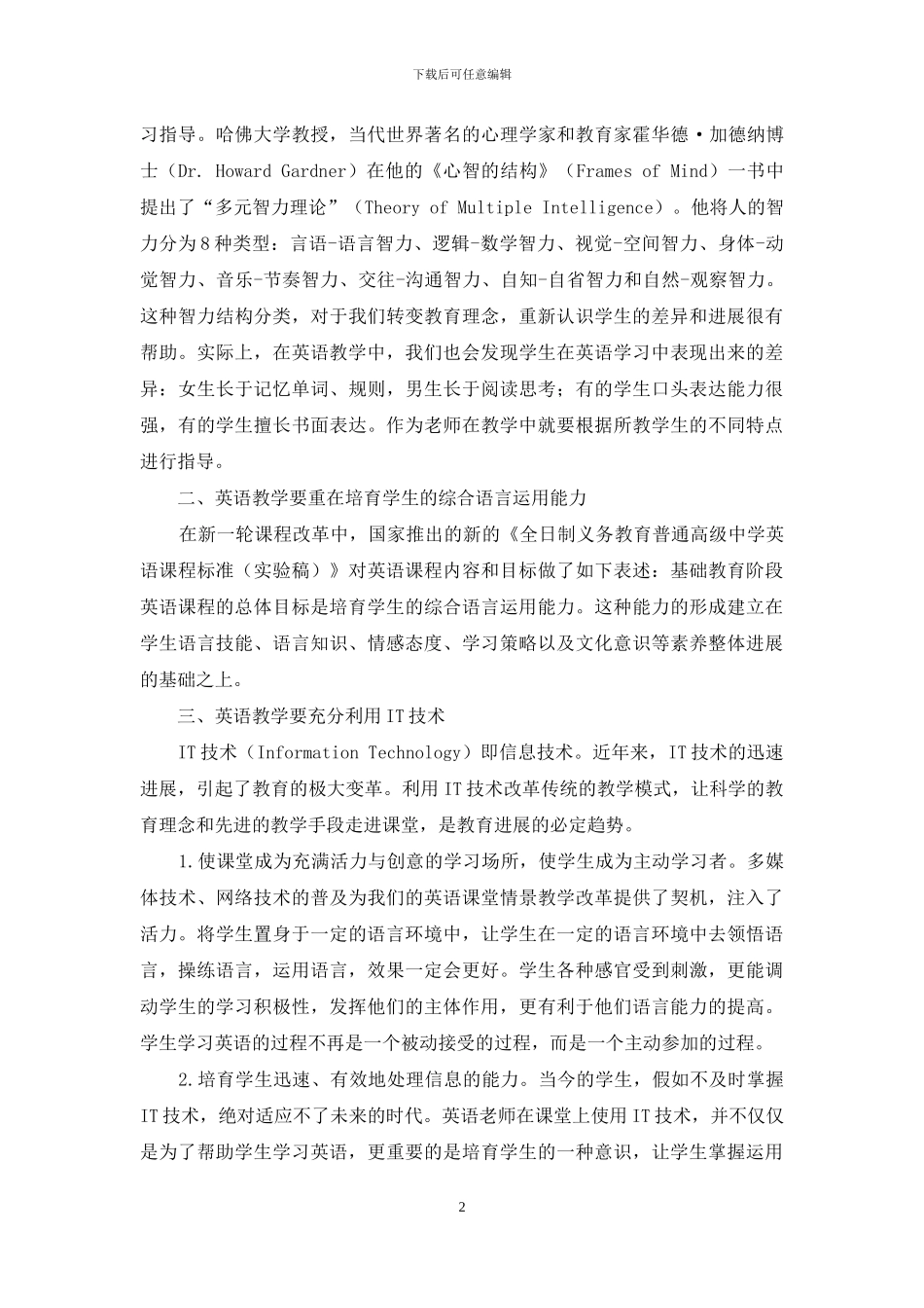 新课标下的英语教学_第2页