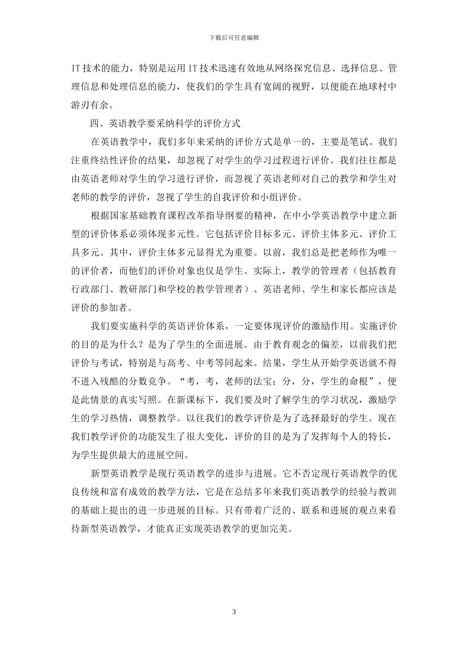 新课标下的英语教学_第3页