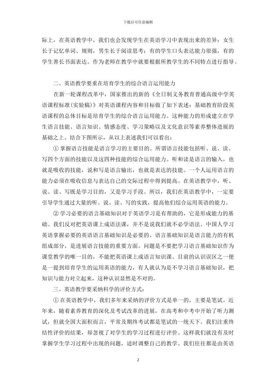 新课标下英语教学方式的思考_第2页