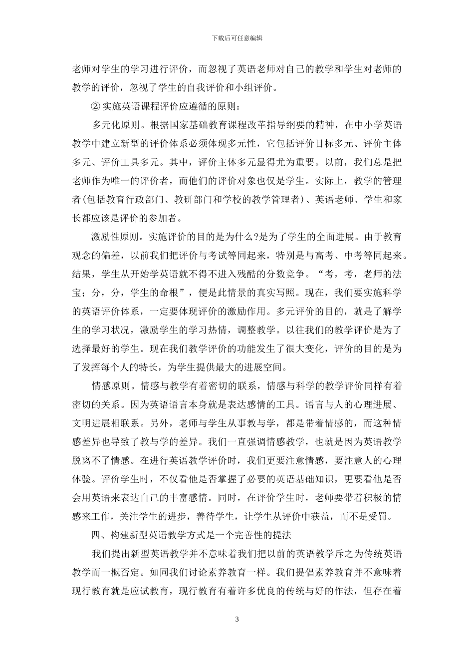 新课标下英语教学方式的思考_第3页