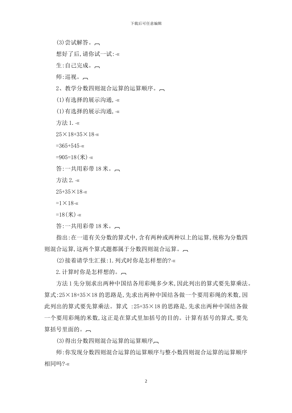 新课标下计算教学的实效性的思考_第2页