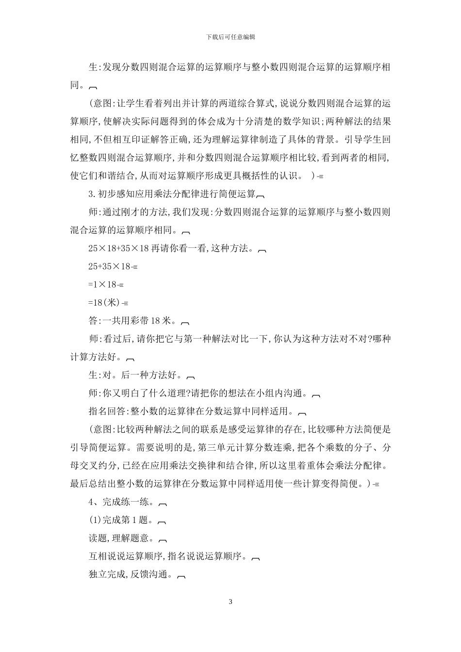 新课标下计算教学的实效性的思考_第3页
