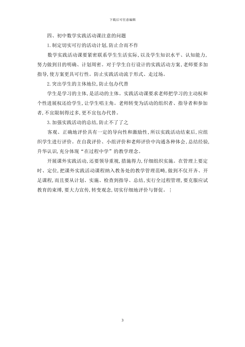 新课标中数学课外实践活动的教学_第3页