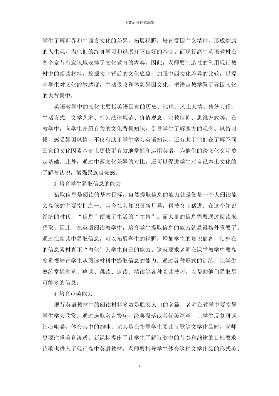 新课标下高中英语阅读教学的任务刍议_第2页