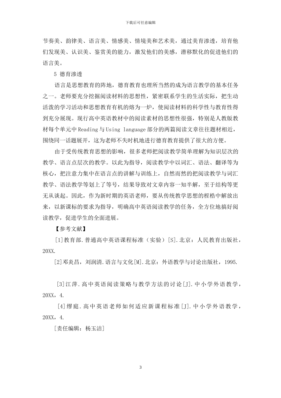 新课标下高中英语阅读教学的任务刍议_第3页