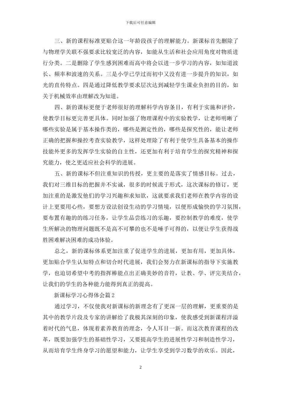 新课标学习心得体会模板锦集九篇_第2页
