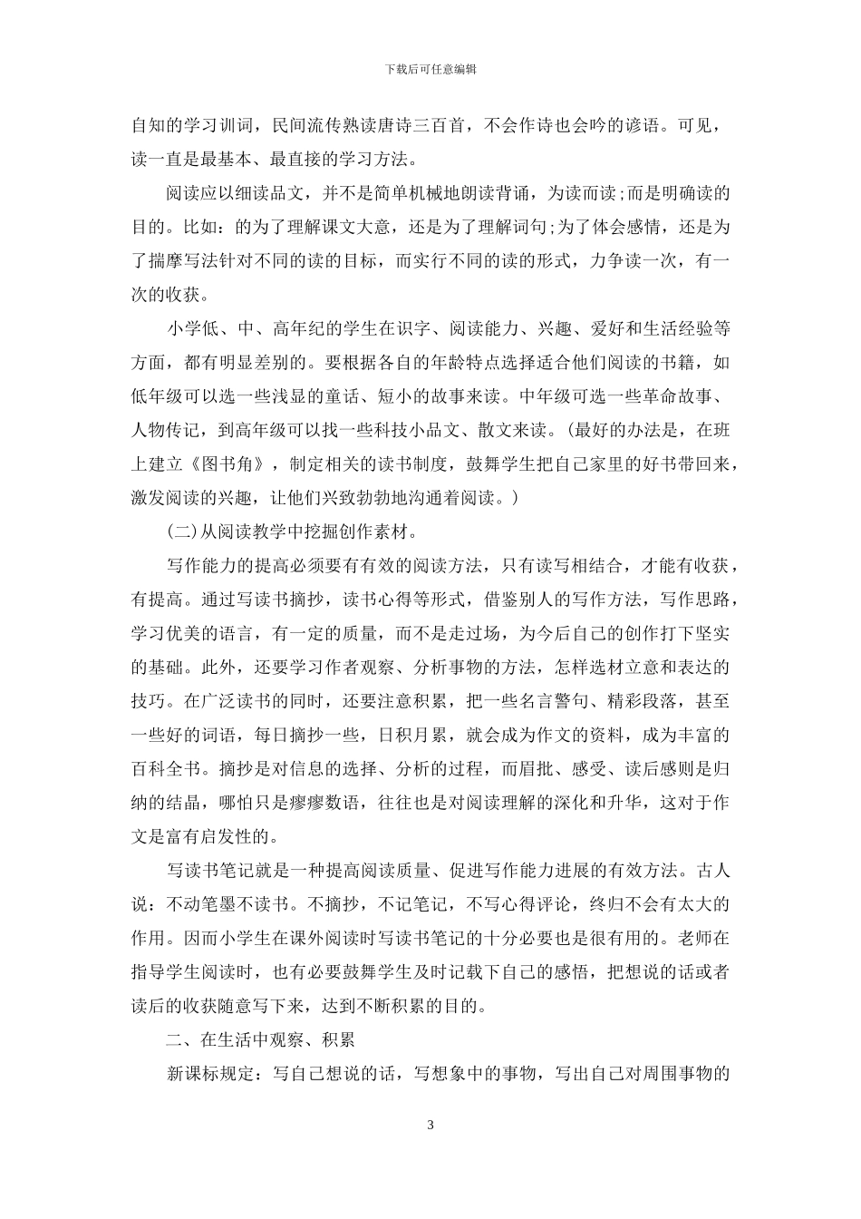 新课标下小学作文教学新探_第3页