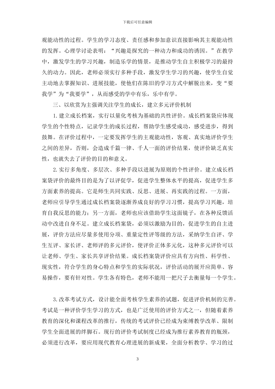 新课标下初中历史体验教学浅析_第3页