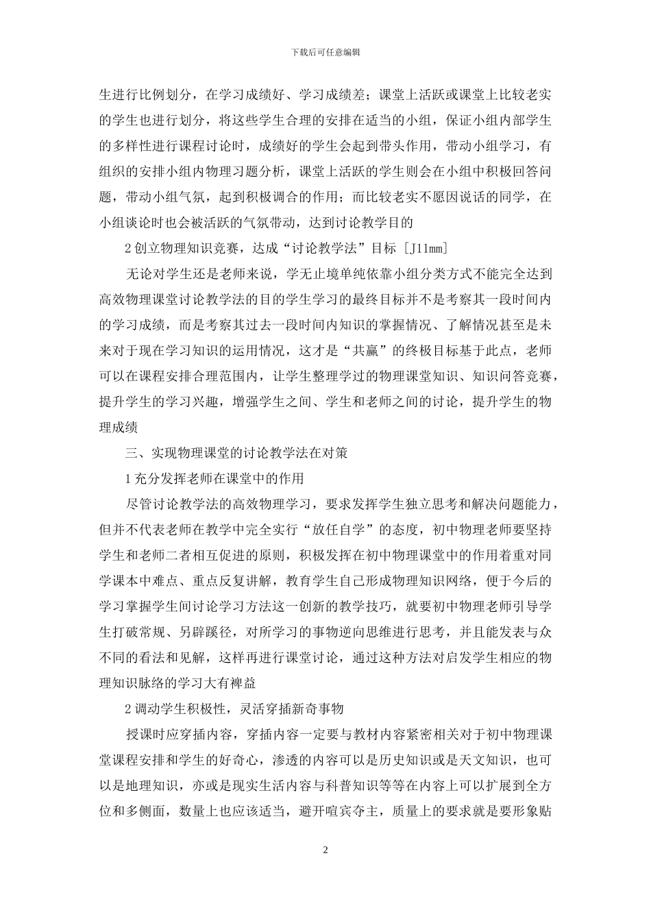 新课标讨论教学法在初中物理课堂教学中的实践与研究_第2页