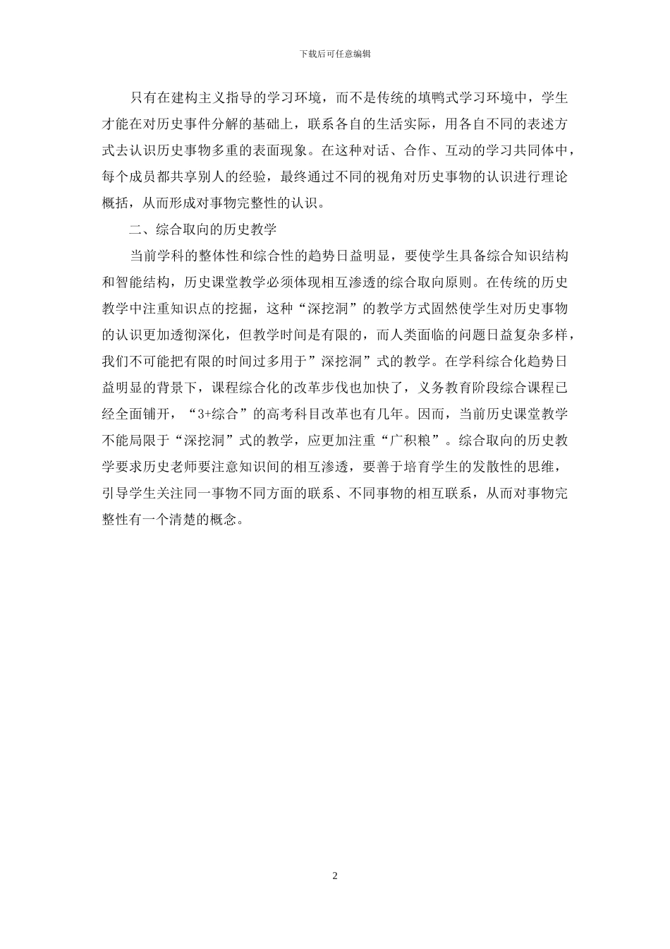 新课标要求树立历史教学新理念_第2页