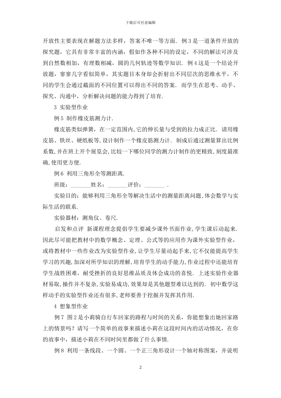 新课程下初中数学作业的教学设计_第2页