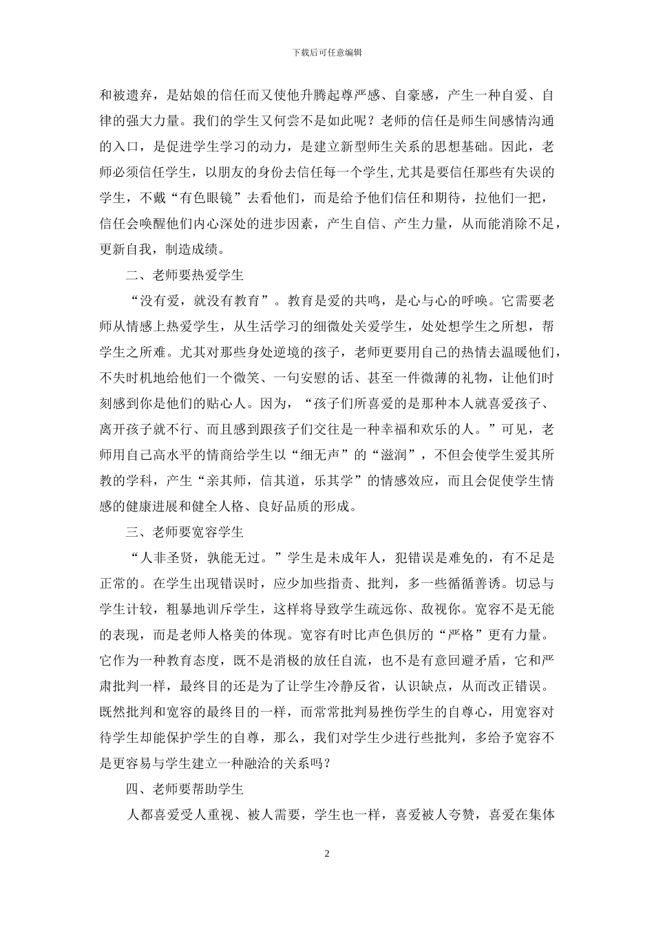 新课程下和谐师生关系的构建_第2页