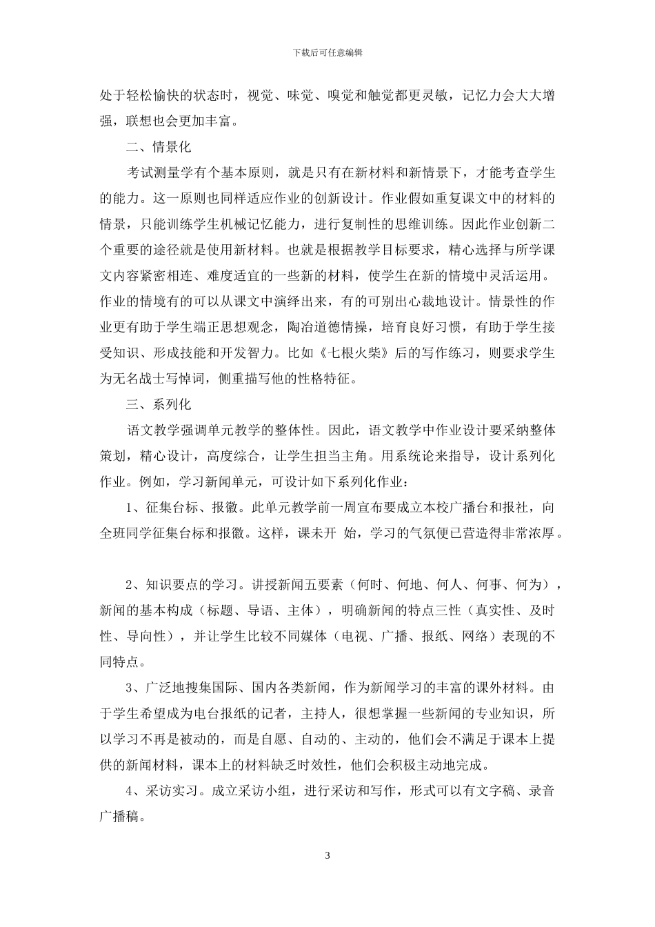 新课程理念下的语文作业设计_第3页