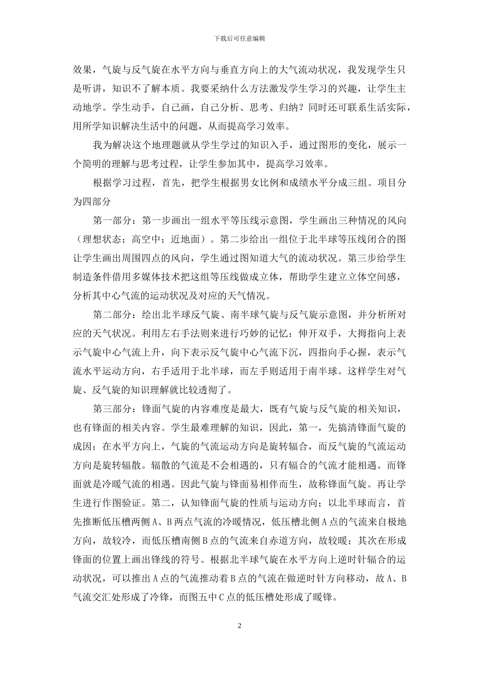 新课程理念下高中地理项目教学的案例探讨_第2页