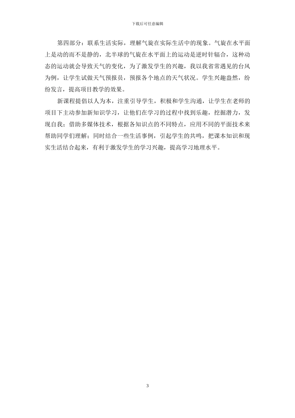 新课程理念下高中地理项目教学的案例探讨_第3页