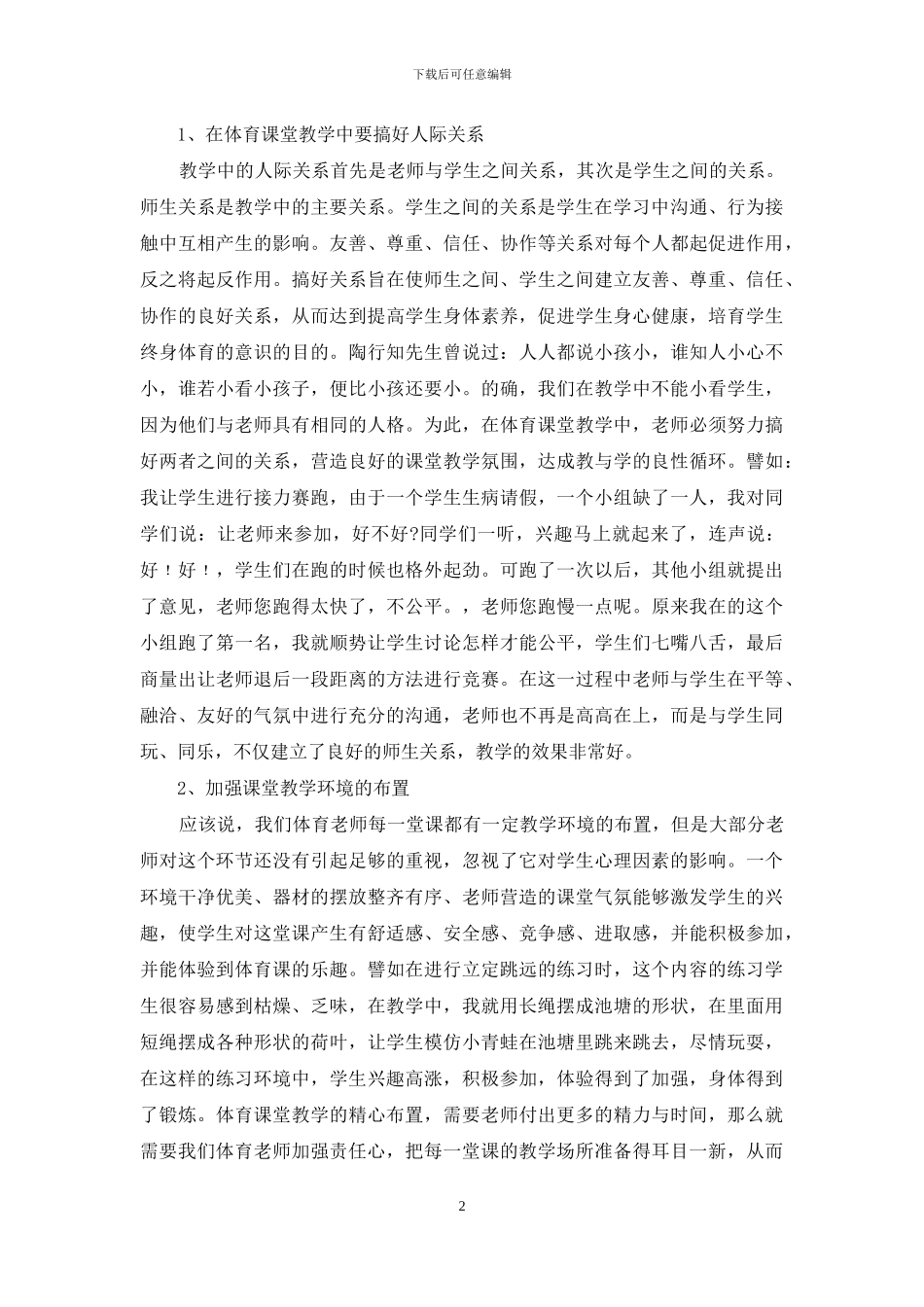 新课程的理念_第2页