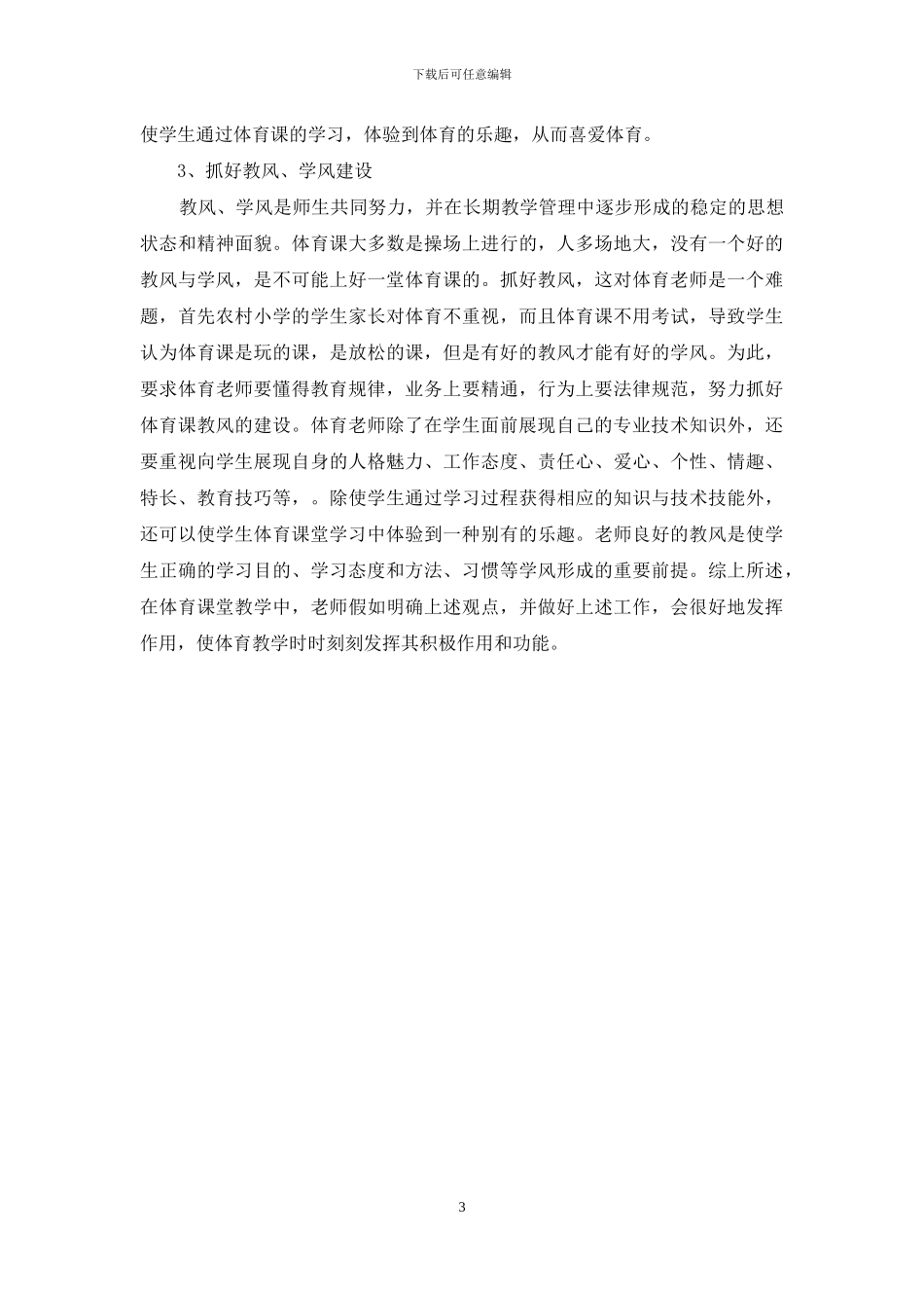 新课程的理念_第3页