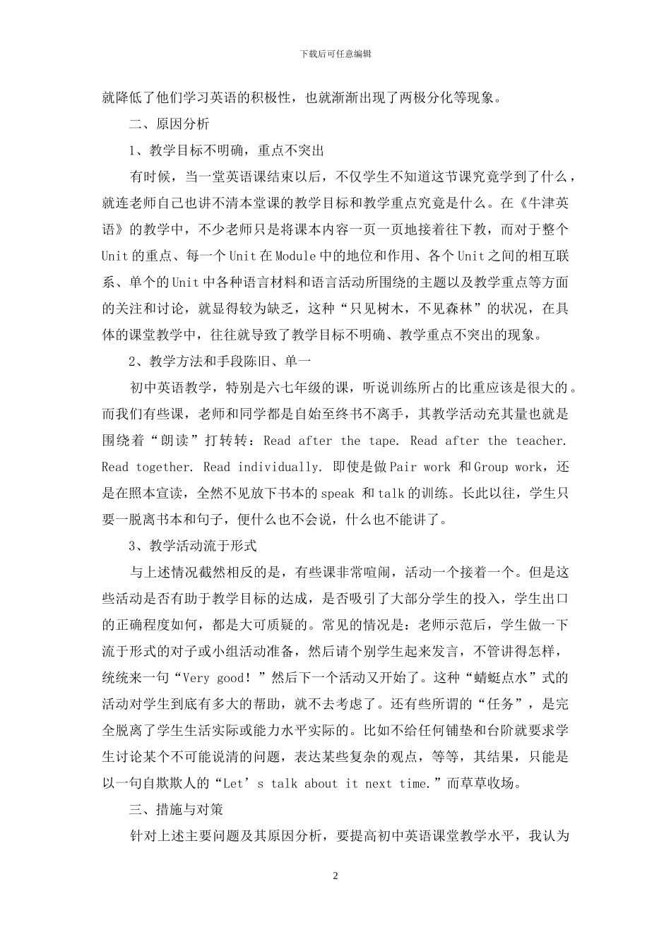 新课程背景下初中英语课堂教学存在的问题及对策_第2页